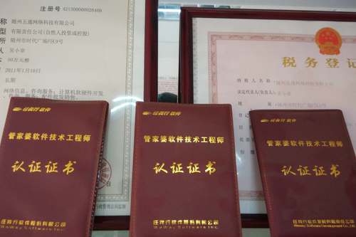 五通公司資質(zhì)，技術(shù)認(rèn)證證書(shū)