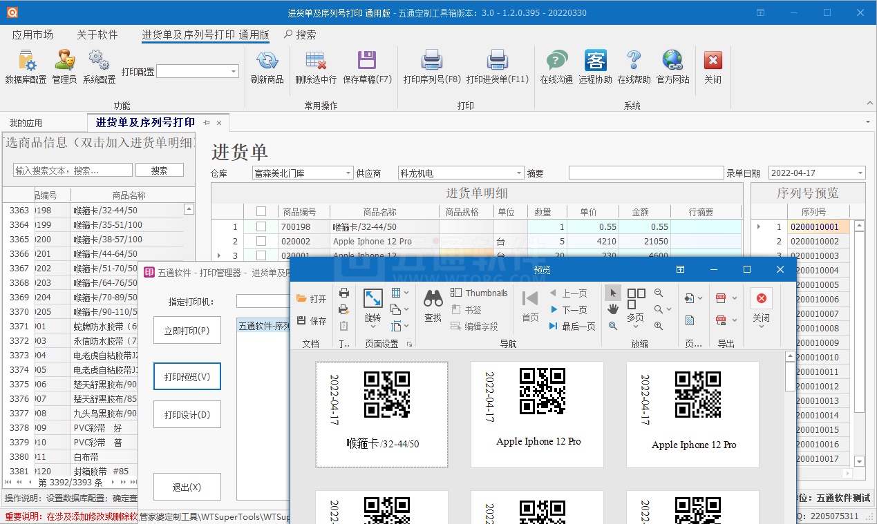 【五通定制管家婆輝煌應(yīng)用】序列號(hào)批量生成打印應(yīng)用，填寫數(shù)量自動(dòng)生成對(duì)應(yīng)序列號(hào)，及序列號(hào)批量打印
